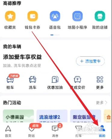 高德地图怎么关闭沉浸导航