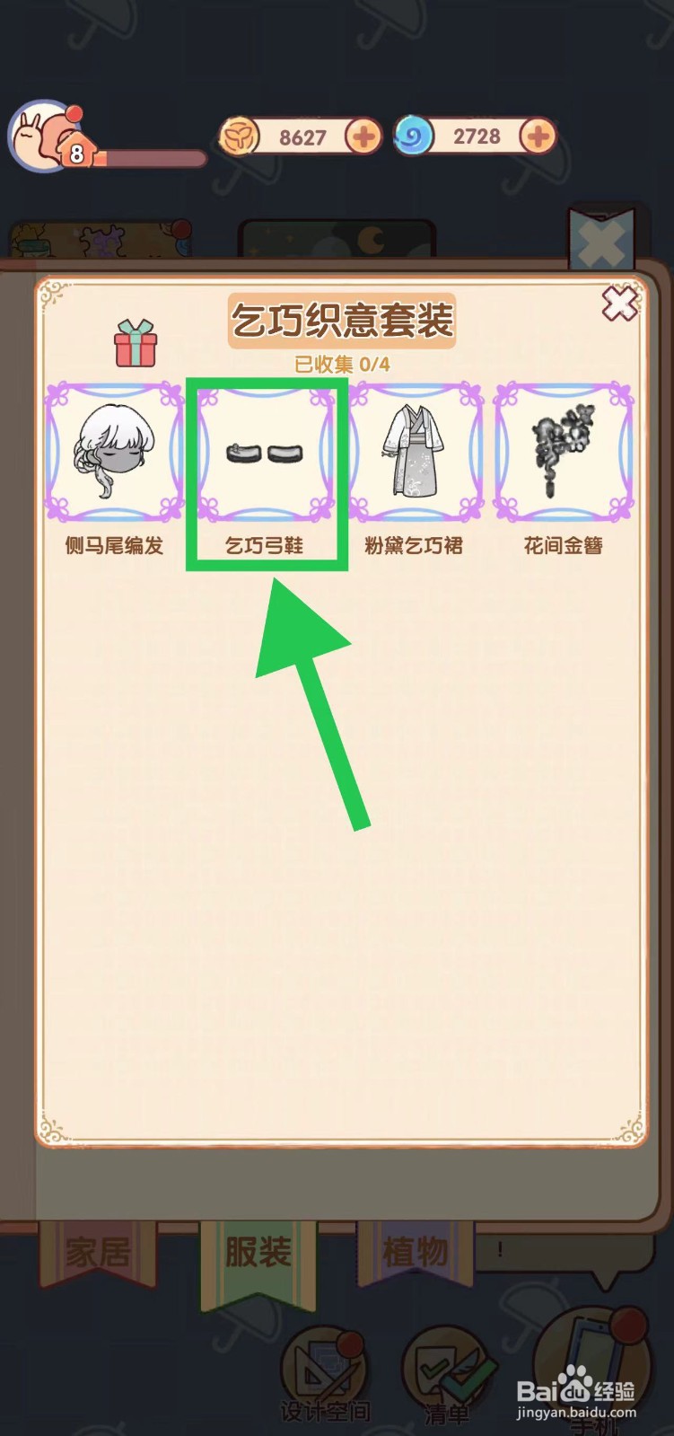 我的休闲时光怎么查看乞巧织意套装的乞巧弓鞋