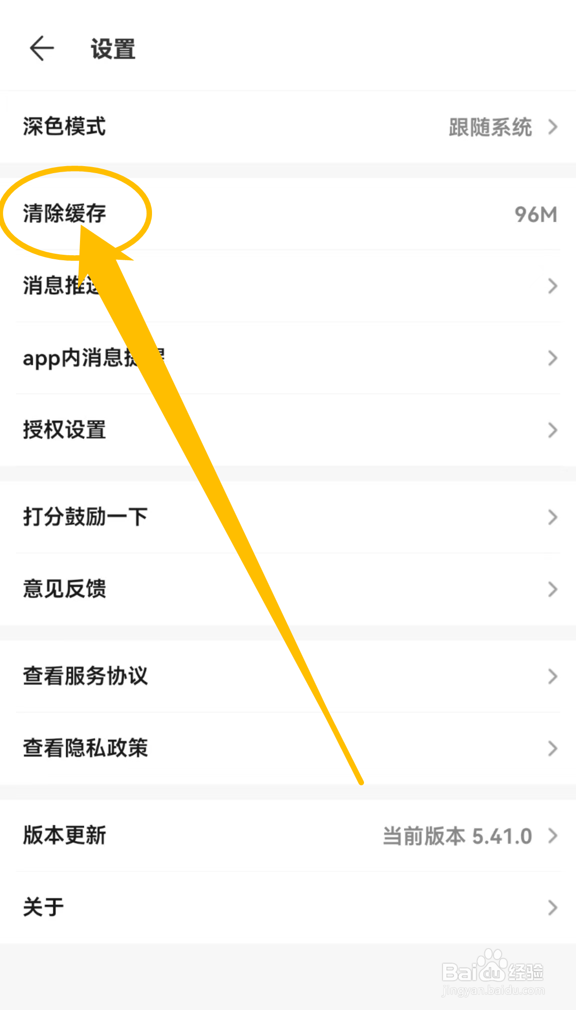 如何查看藏宝阁软件中的清除缓存