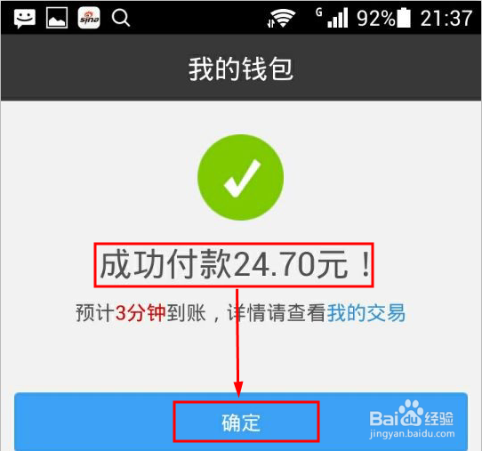 使用百度钱包充话费有优惠，首次使用减五元