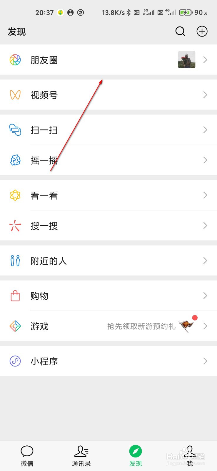 微信怎么屏蔽朋友圈动态