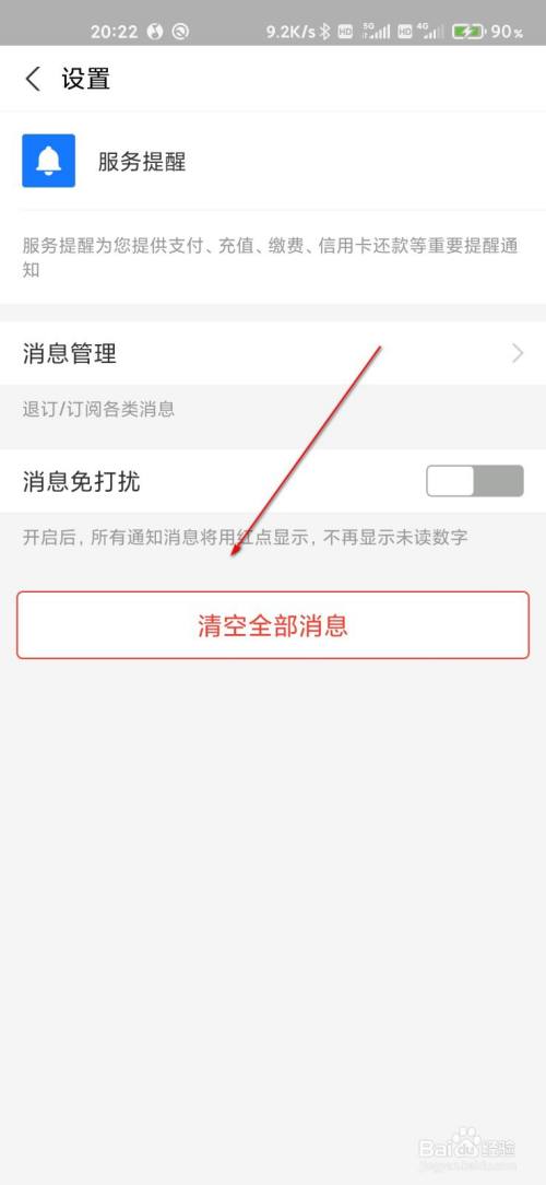 支付宝怎么一键清空服务提醒的消息