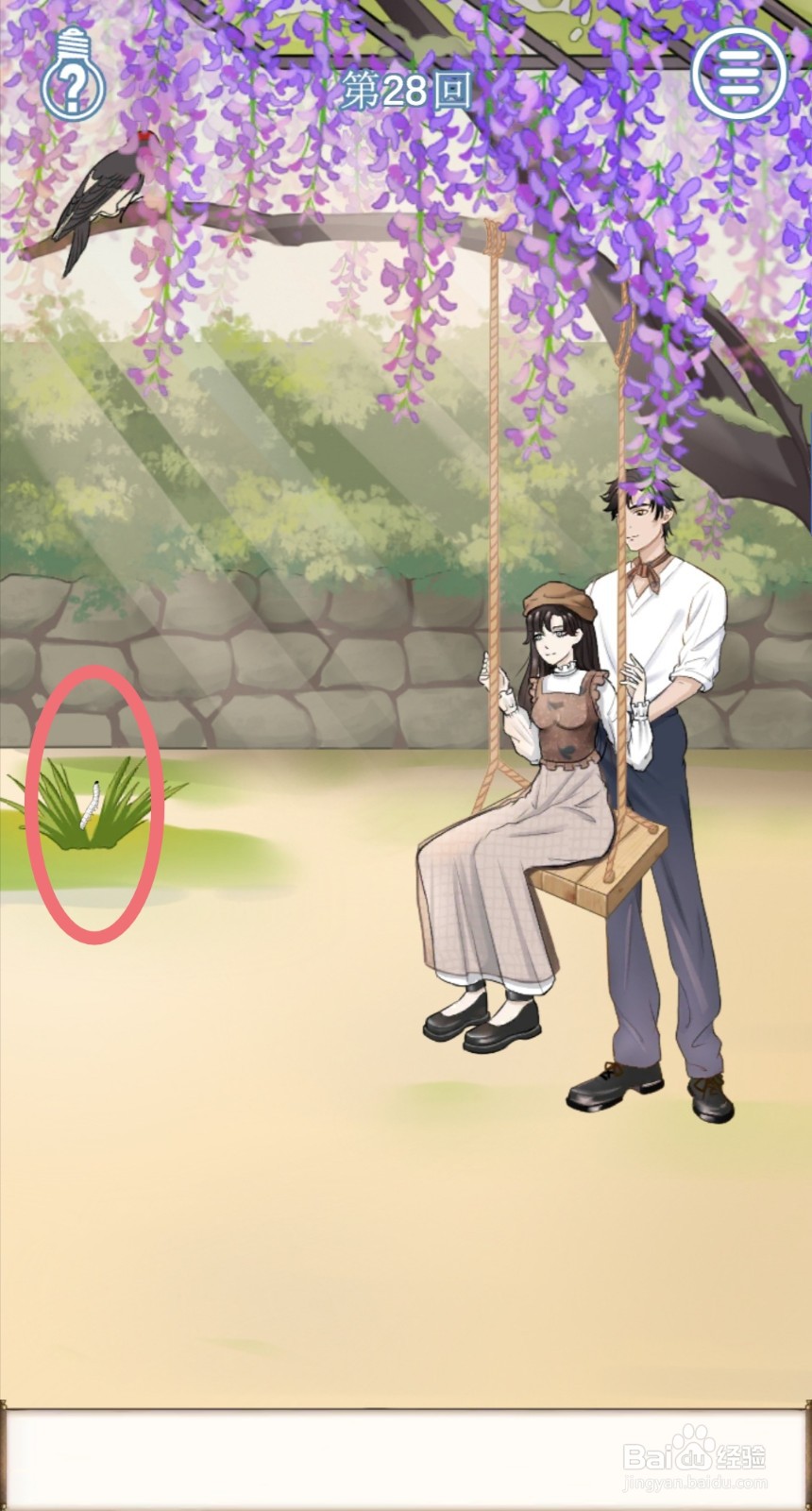 拆散情侣大作战9:第28关过关攻略