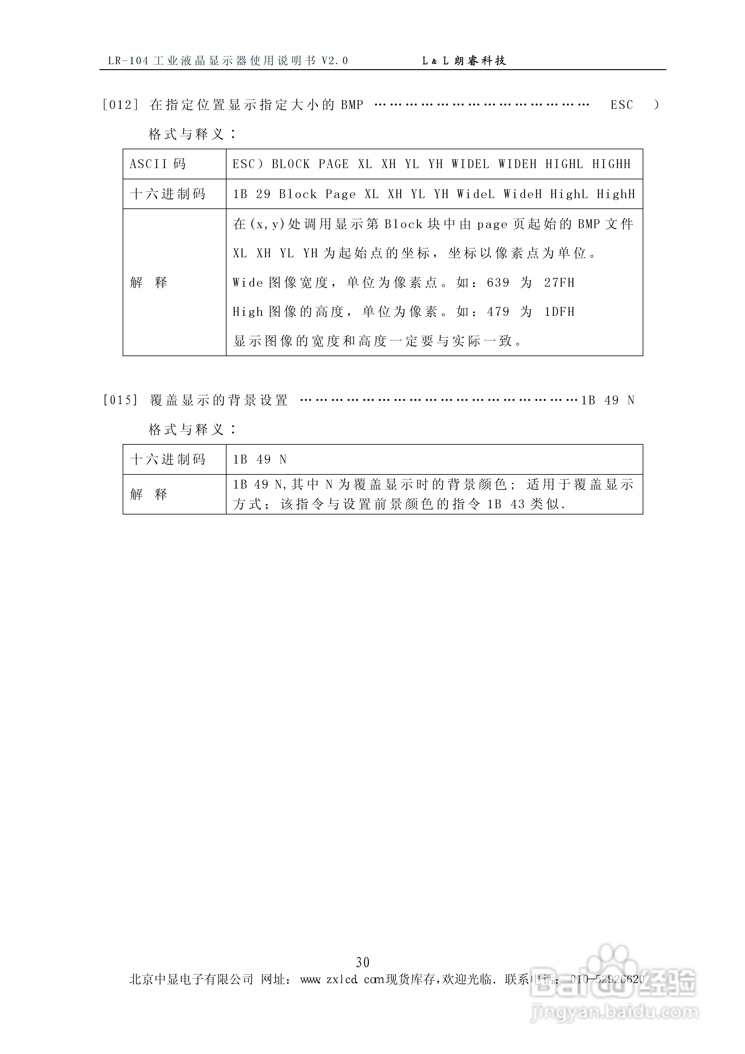 LR-104ARM型彩色工业液晶显示器说明书:[4]