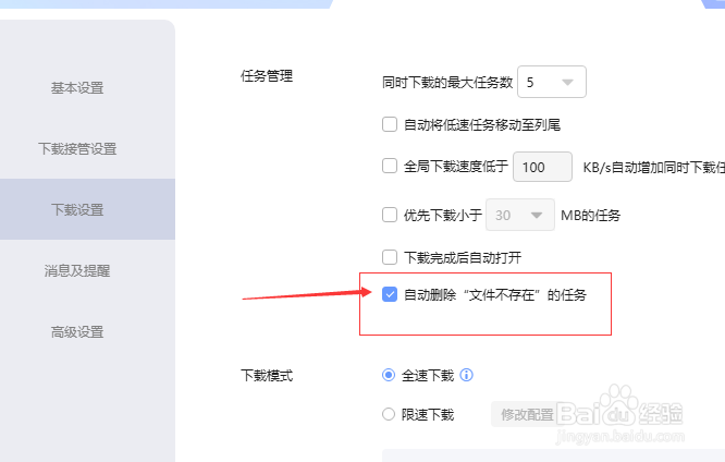 迅雷下载怎么设置自动删除文件不存在的任务