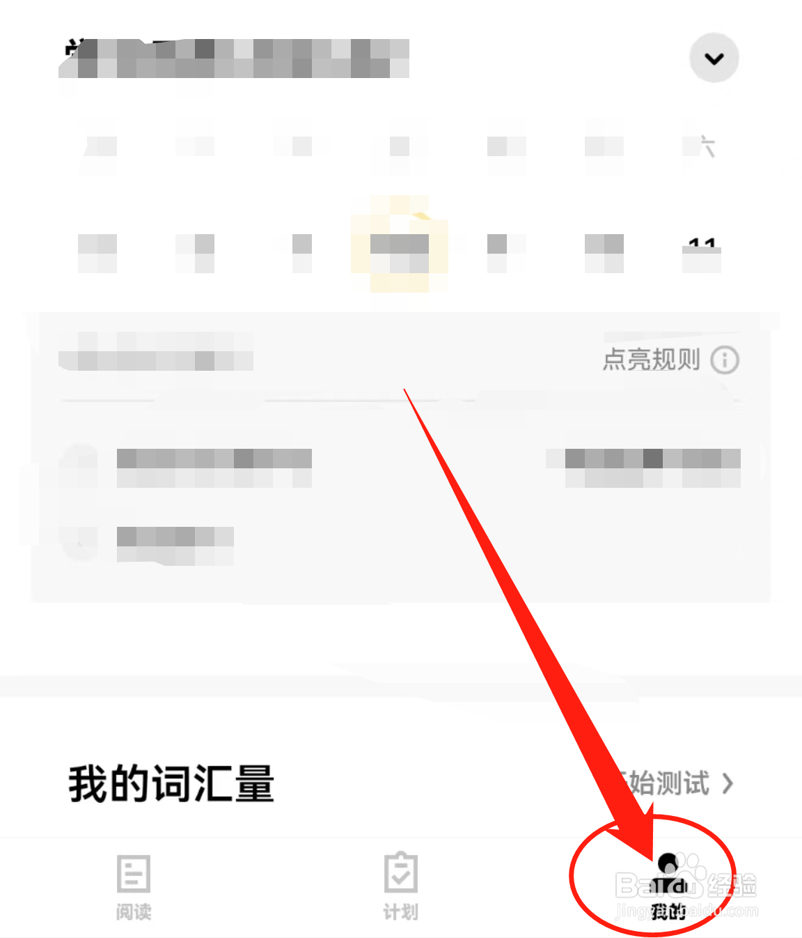 流利说—阅读软件中的网络诊断在哪里查看？