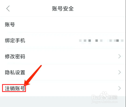 孕期伴侣app怎样注销账号？