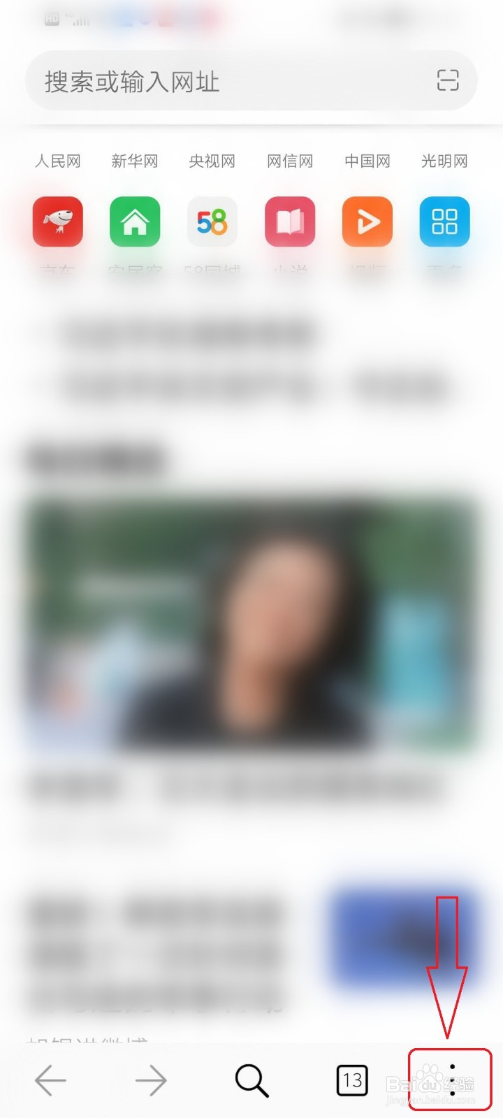 华为手机自带的浏览器如何设置主页