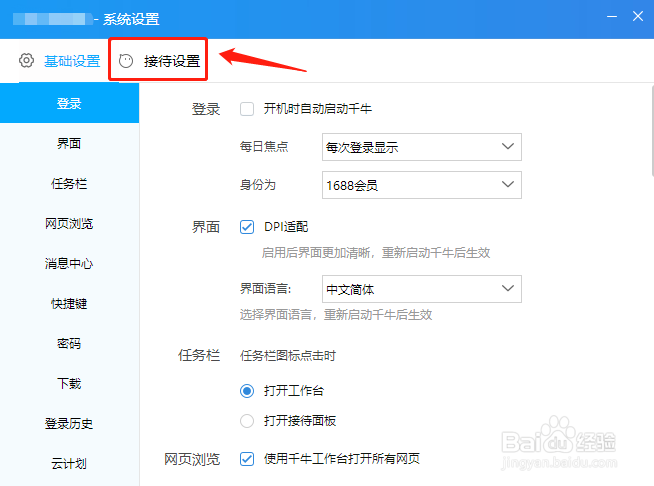 千牛工作台怎么设置离开状态