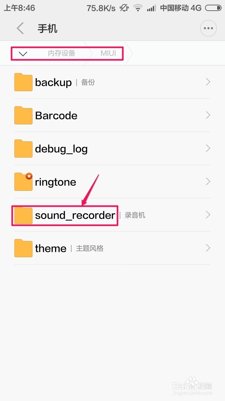 小米手机怎么导出录音文件