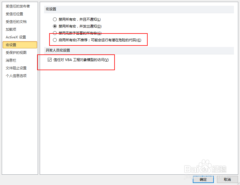 office2010提示函数包含有宏或需要宏语言支持