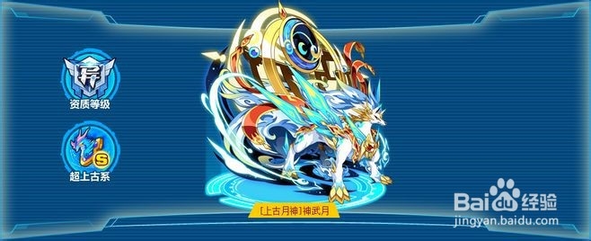 奥拉星上古月神神武月怎么打