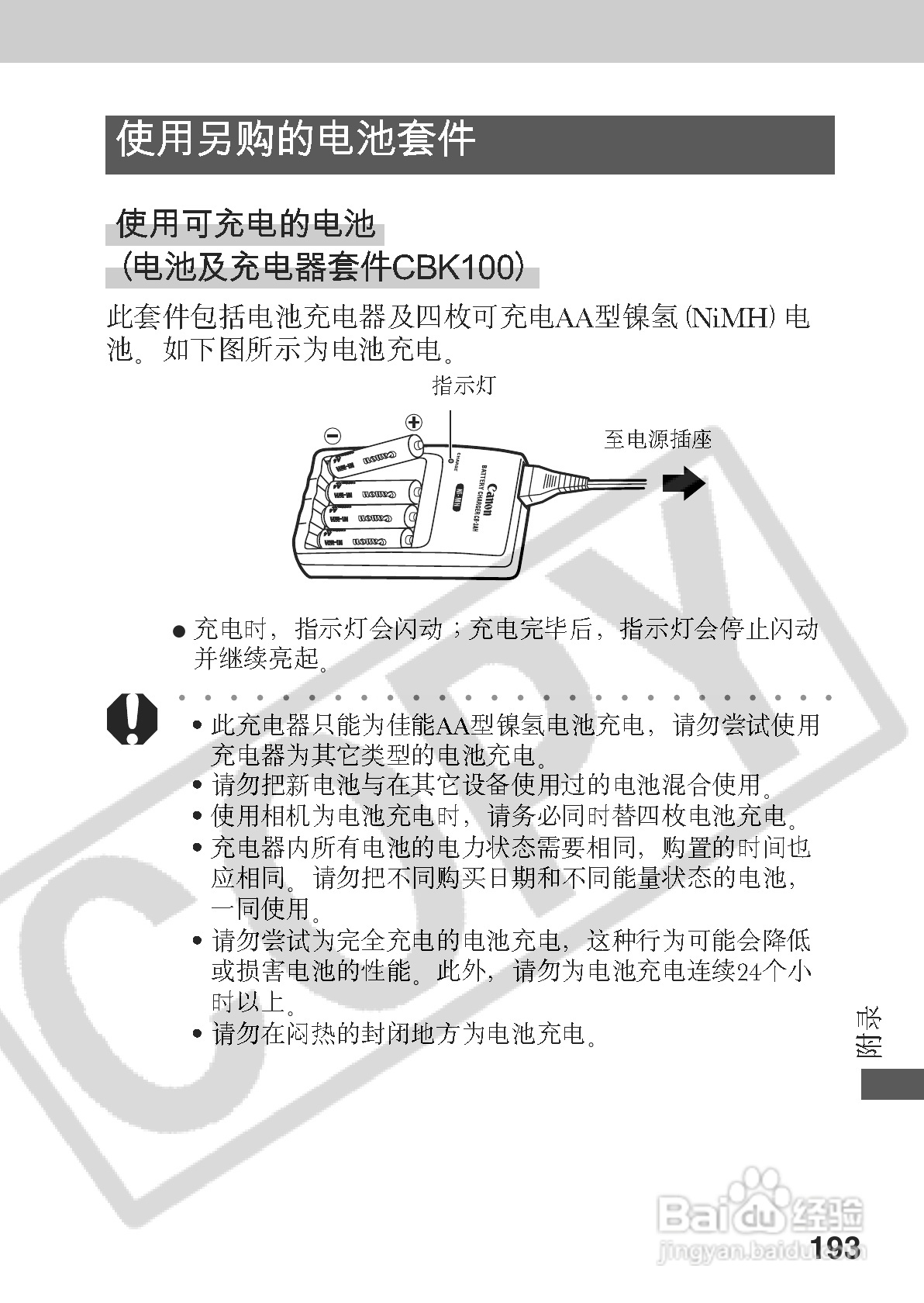 佳能PowerShot A70数码相机使用说明书:[20]