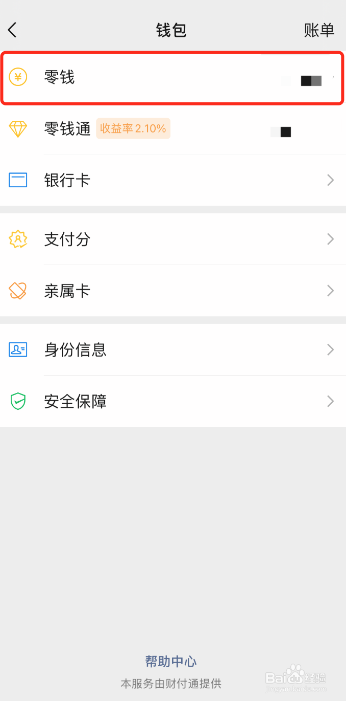 酷玩斗地主赢现金微信零钱如何查看