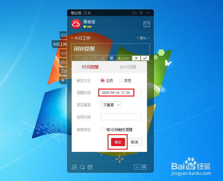 电脑桌面云便签怎么设置闹钟提醒待办事项?