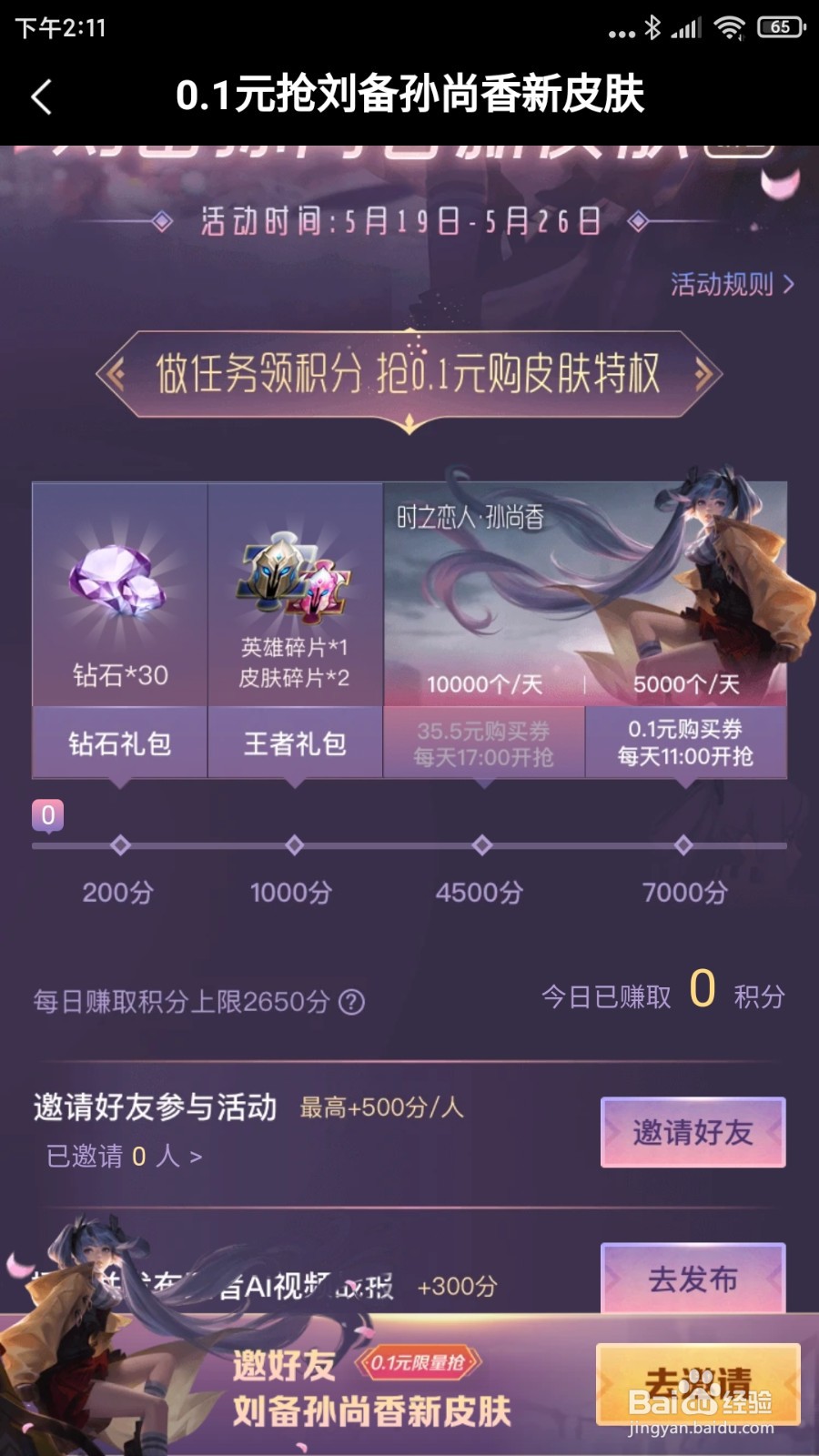 微视0.1元抢刘备孙尚香时之恋人皮肤方法