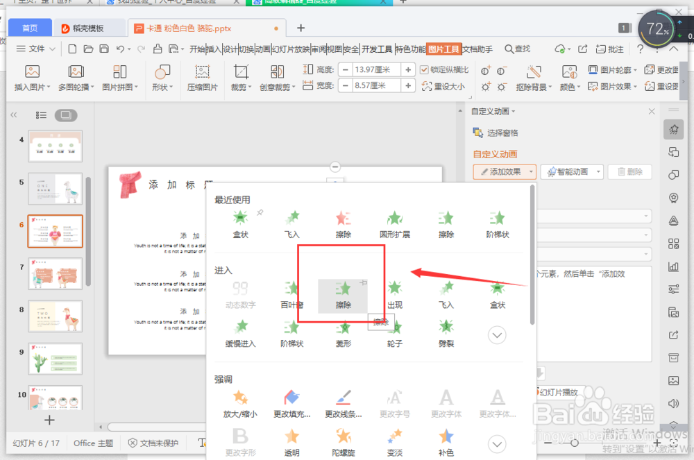 PPT如何自定义动画