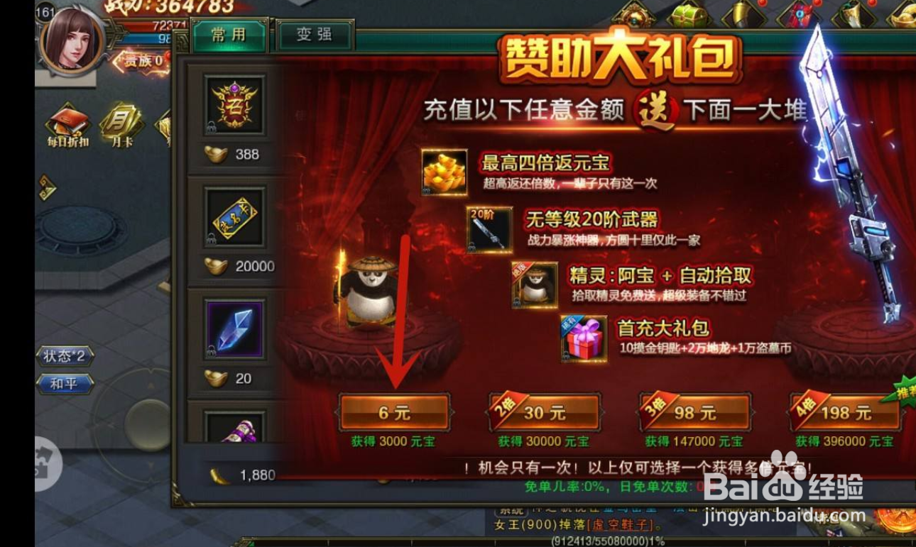 刀剑契约手游怎么充值