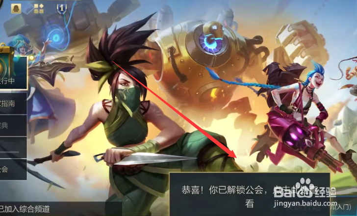 英雄联盟手游公会攻略
