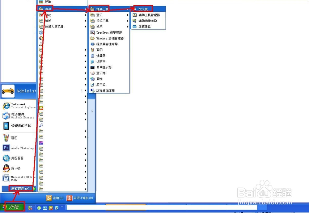 如何使用XP放大镜功能