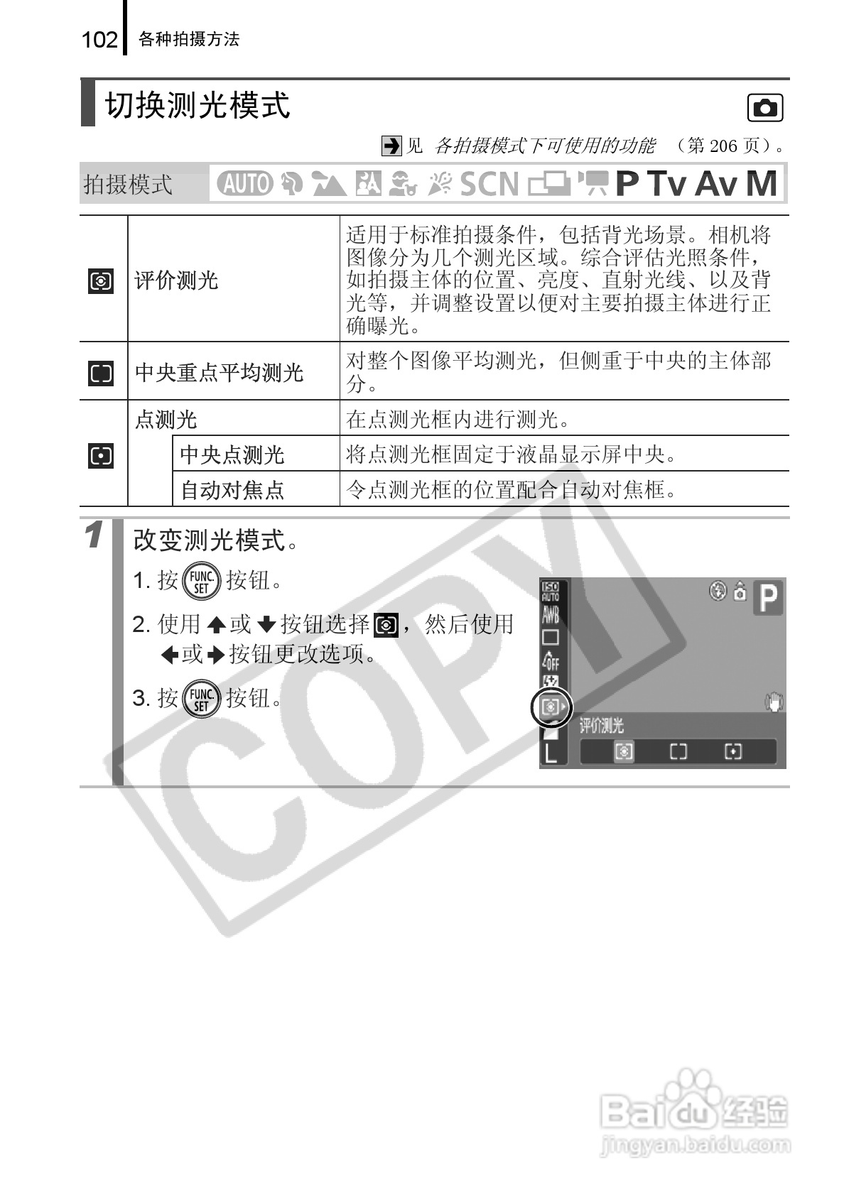 佳能PowerShot A720 IS数码相机使用说明书:[11]