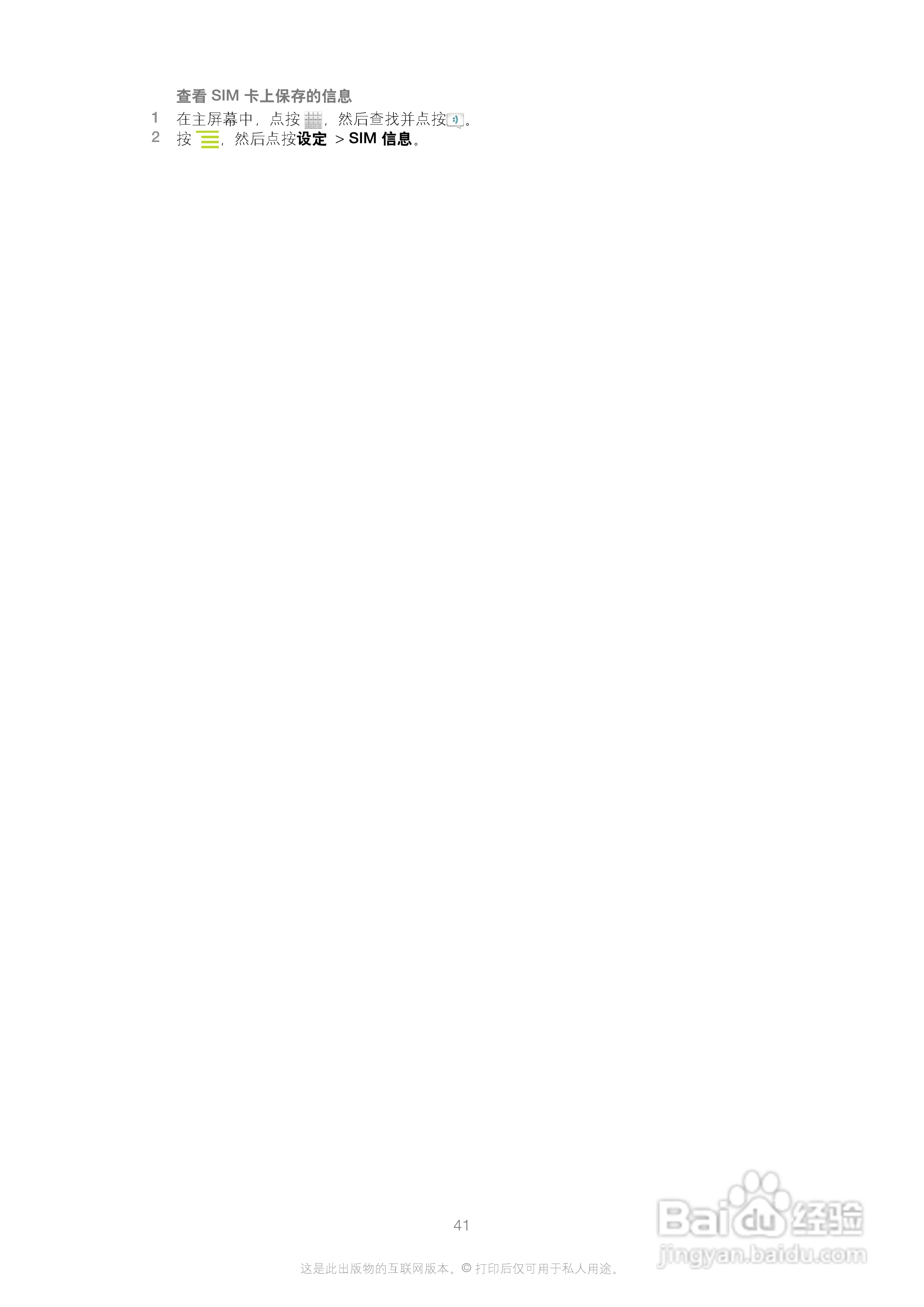 索尼(爱立信) Xperia U ST25i手机说明书:[5]