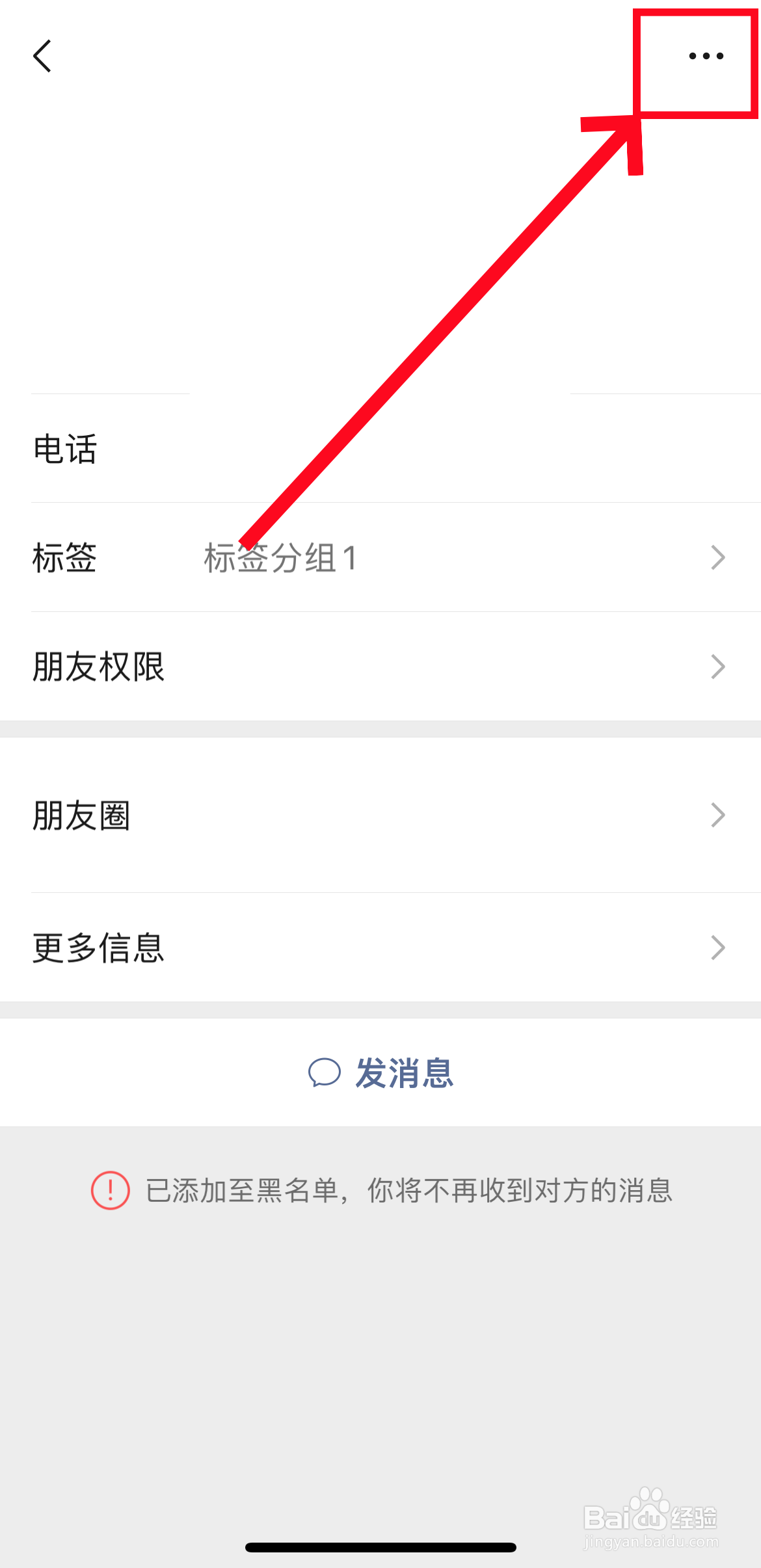微信加入黑名单的人怎么恢复