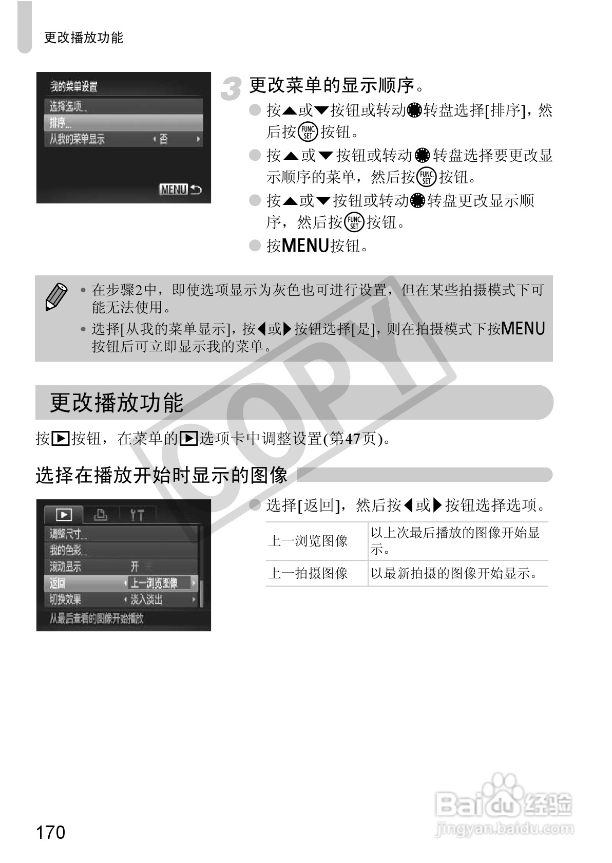 佳能PowerShot G12数码相机使用说明书:[17]