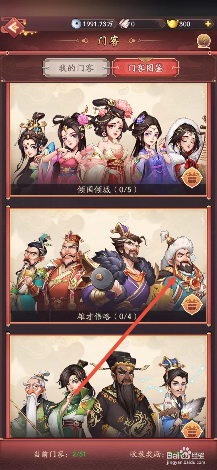 我是大东家如何查看成吉思汗的【佃租大亨】