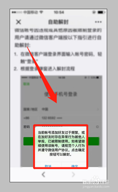 微信辅助解封怎么总提示银行卡信息不符?