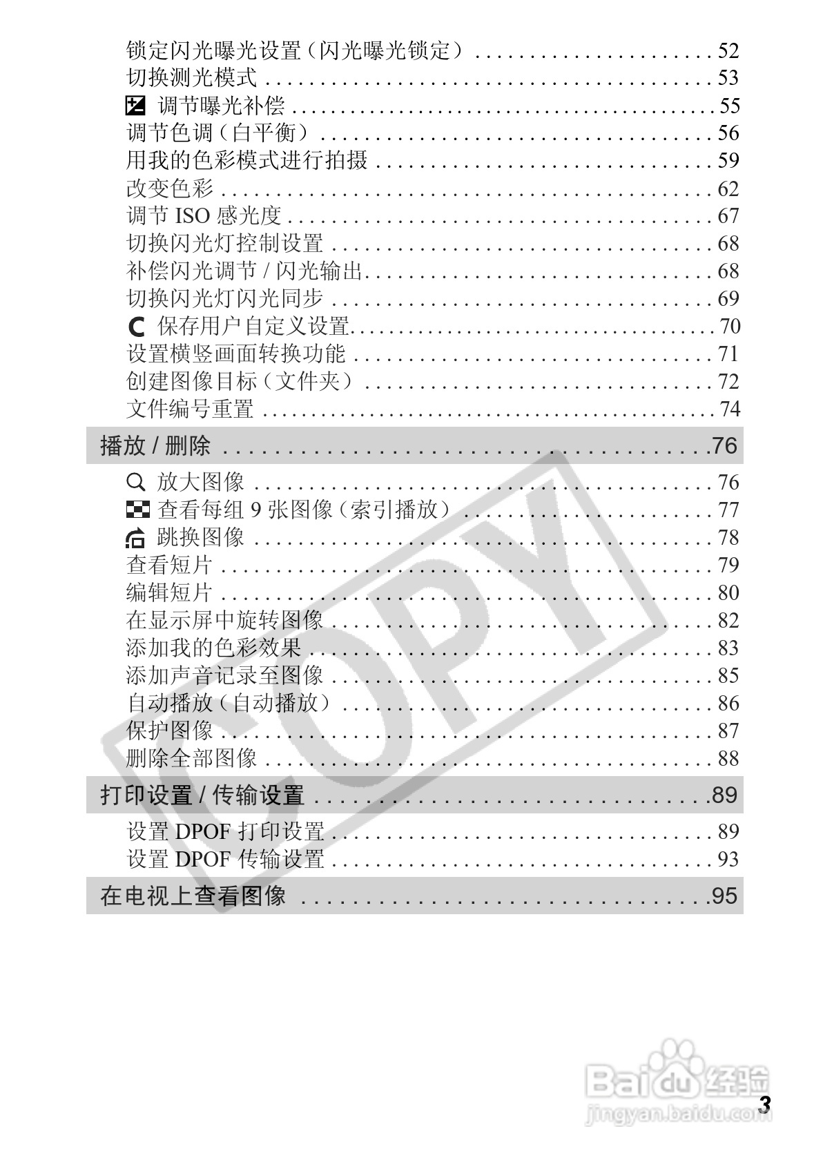 佳能PowerShot A630数码相机使用说明书:[1]