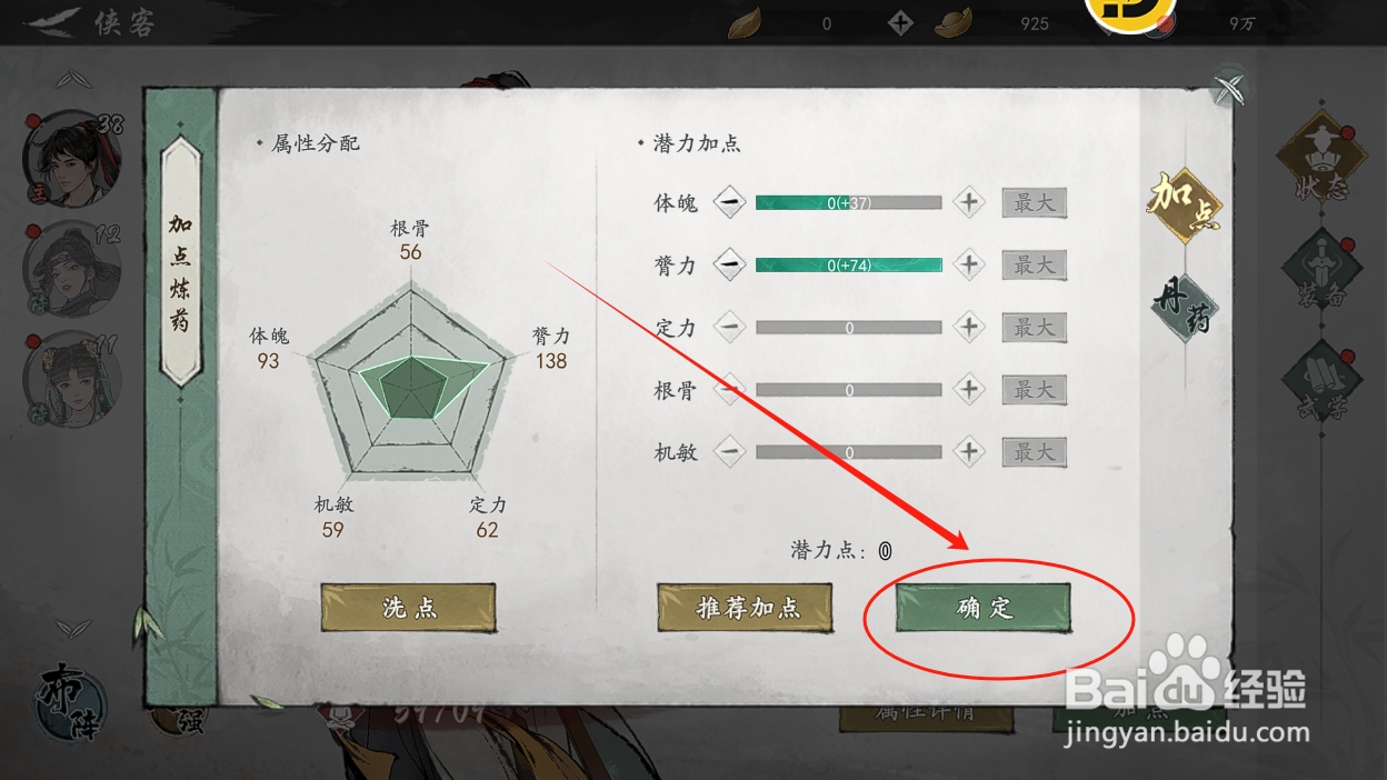 墨剑江湖丐帮弟子怎么加属性点