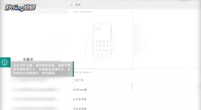 小米手机中如何屏幕截屏