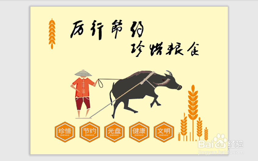 厉行节约珍惜粮食手抄报