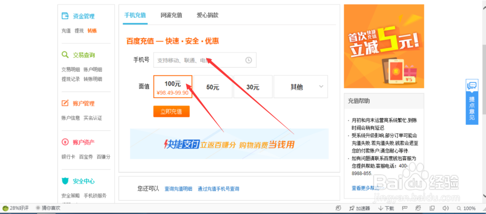 怎样过一种惬意的生活——百度钱包的使用