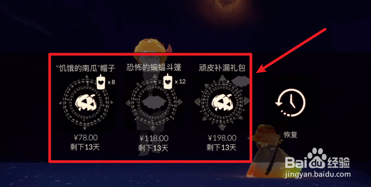 光遇万圣节礼包有哪些