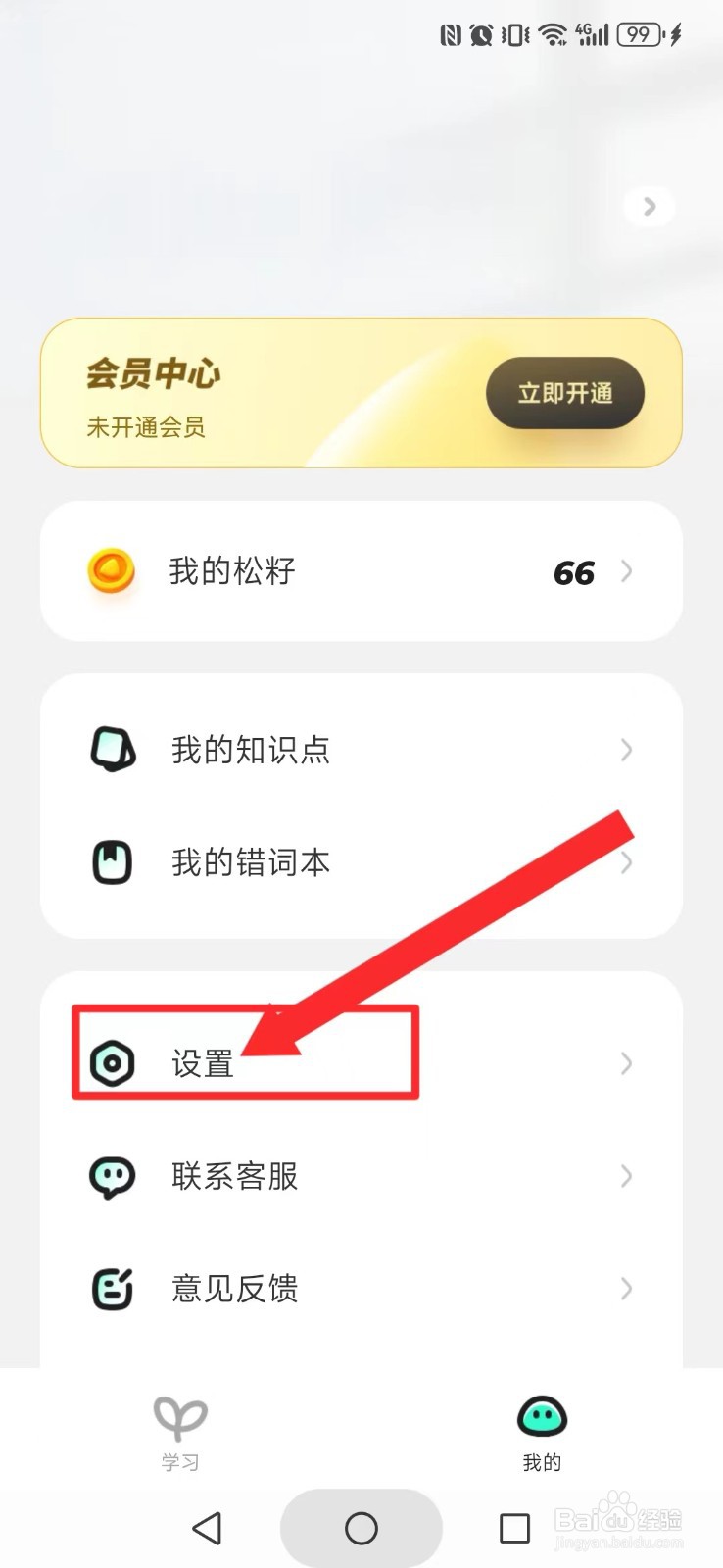 百晓松学习怎么修改系统听写播音模式?