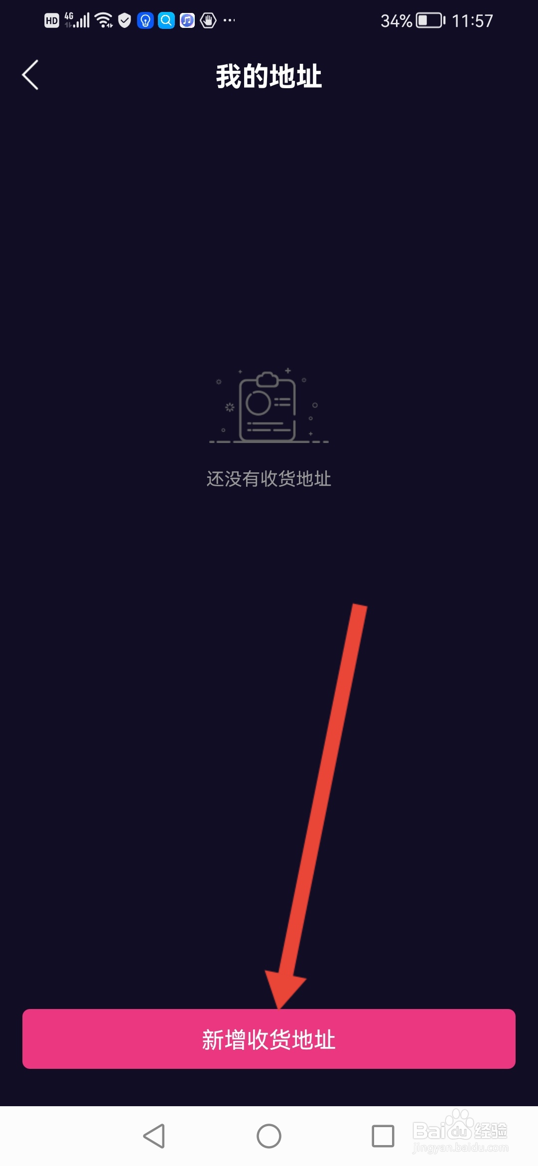 雪檬短视频怎么设置收货地址