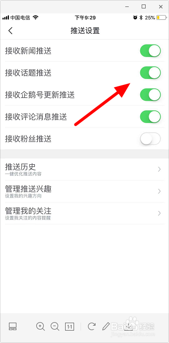 怎么关闭腾讯新闻推送消息