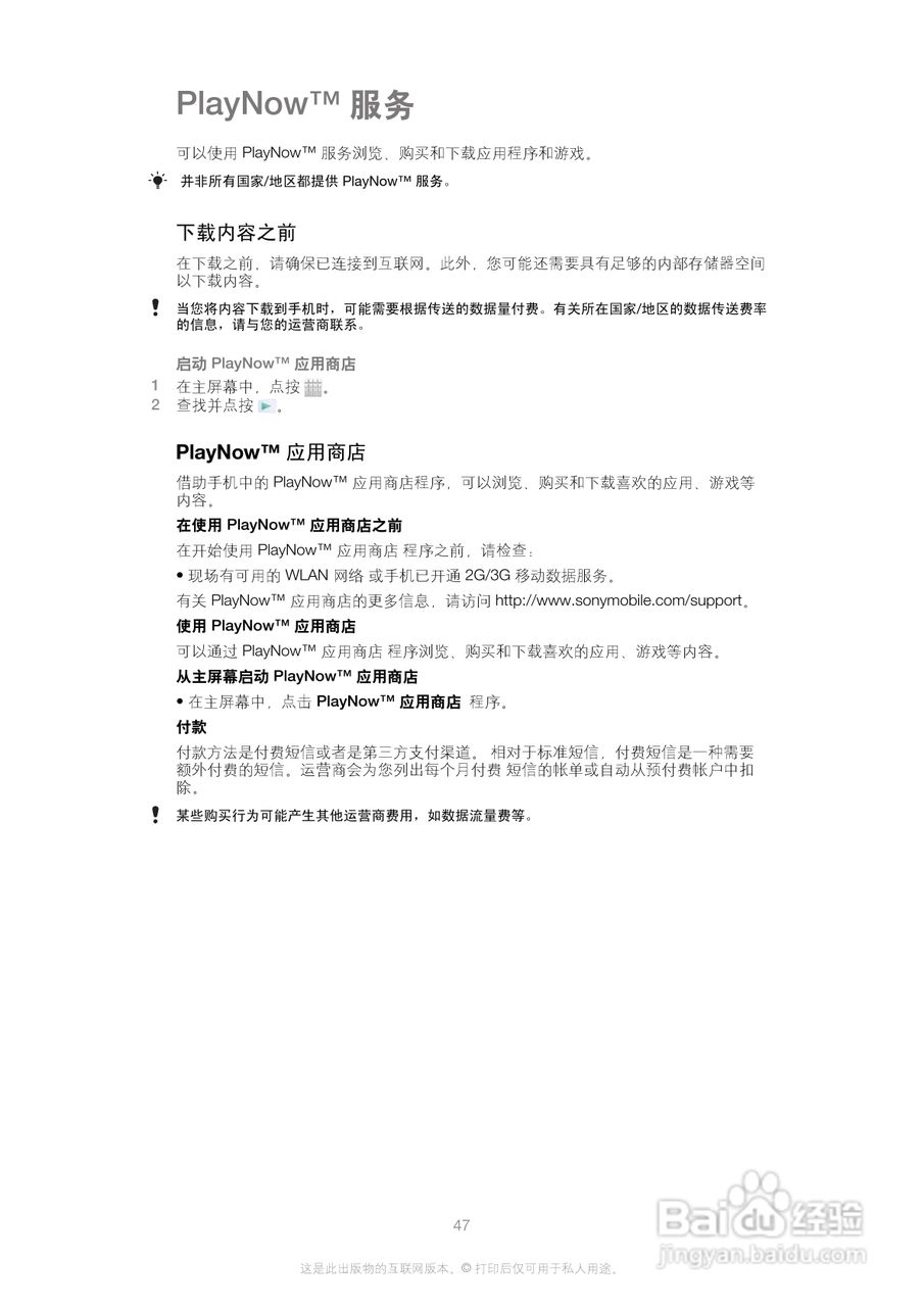 索尼(爱立信) Xperia P LT22i手机说明书:[5]