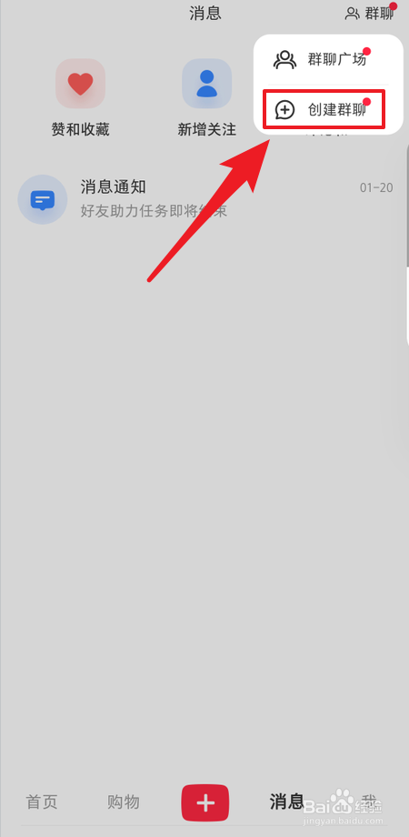 小红书在哪里创建群聊