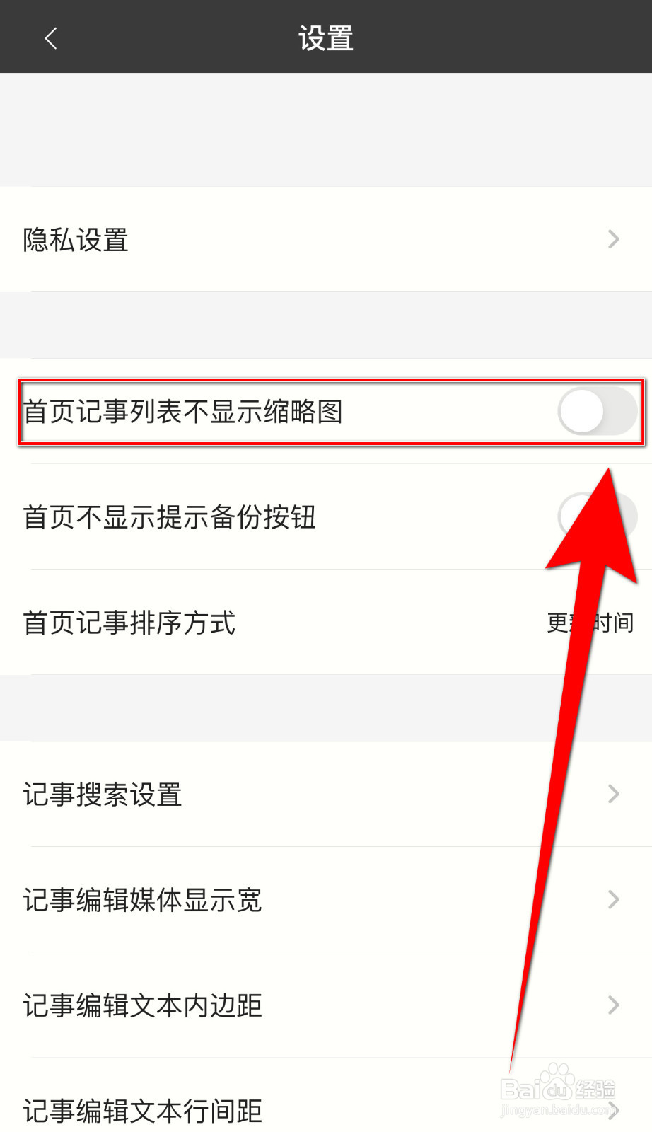 如何停用锁事首页记事列表不显示缩略图