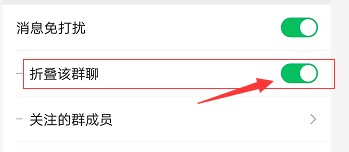微信里怎么设置折叠群聊