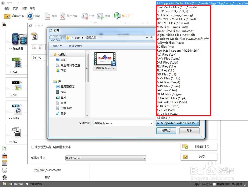 如何用格式工厂将视频转换为MP4