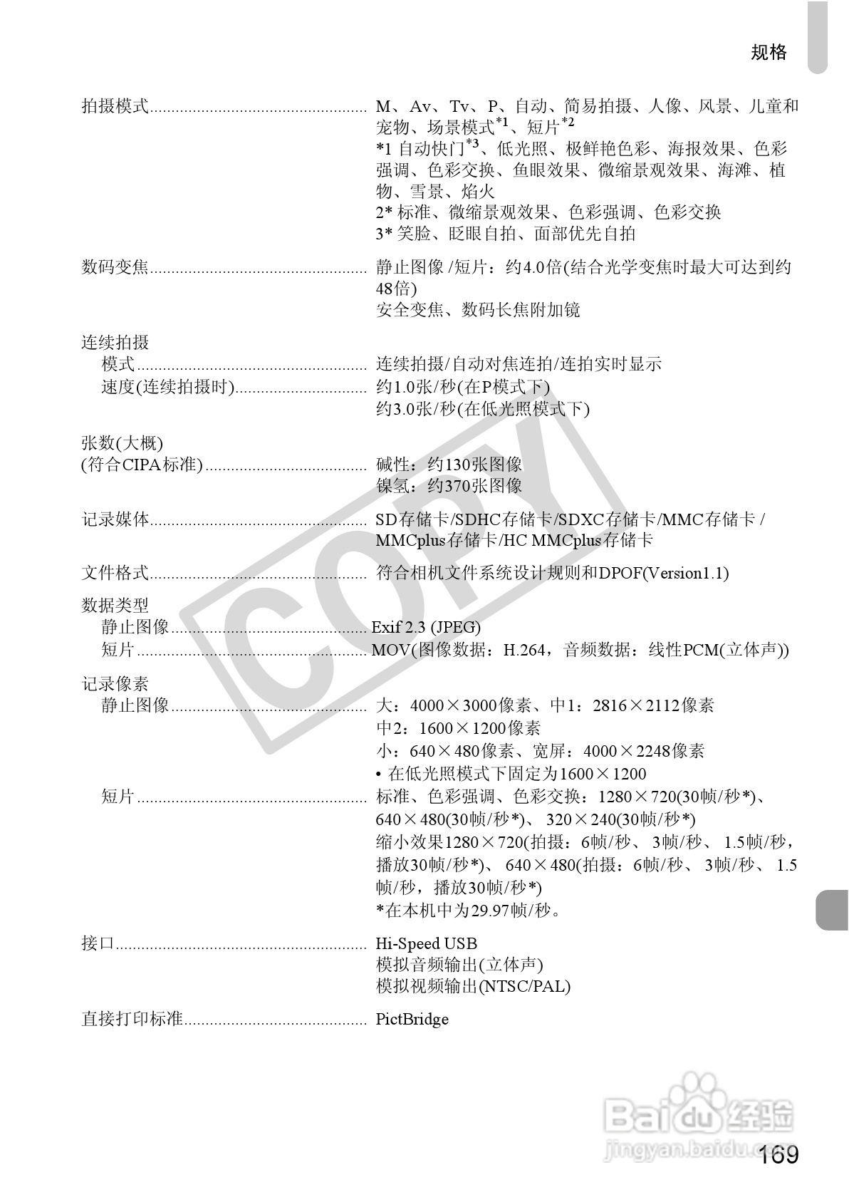 佳能PowerShot SX130 IS数码相机使用说明书:[17]