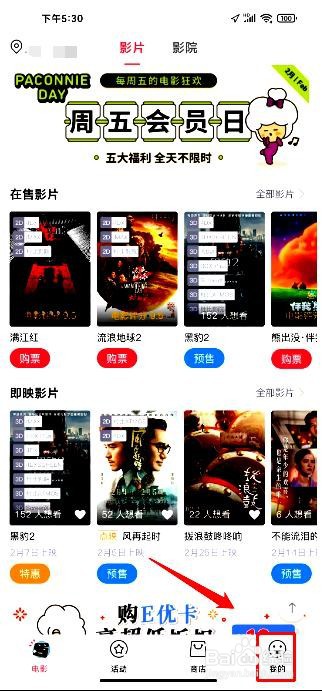 CGV电影app如何设置个人信息中的生日