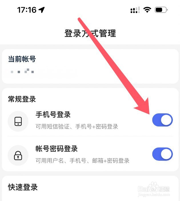 怎么开启百度app用手机号登录