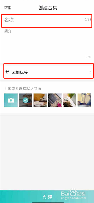 LOFTER合集文章怎样创建