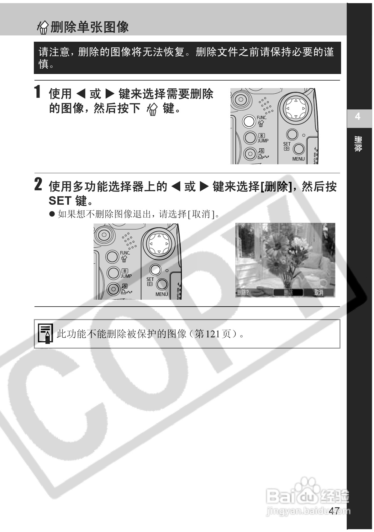 佳能PowerShot S2 IS数码相机使用说明书:[5]