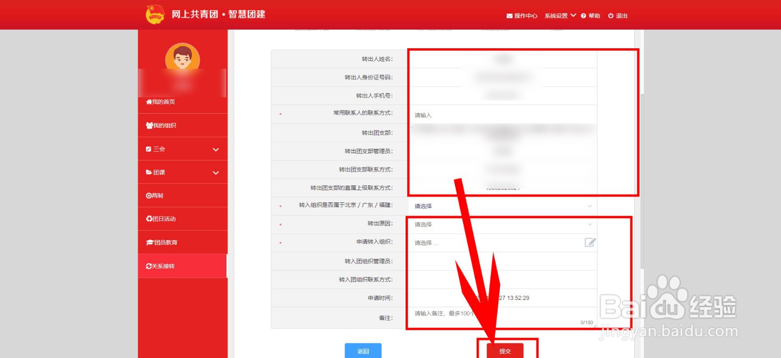 智慧团建转团员关系怎么转到大学